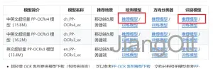 将PaddleOCR 转为 ONNX 运行