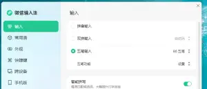 为什么你需要使用五笔输入法